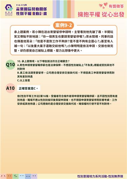 115擁抱平權從心出發-解答6.png