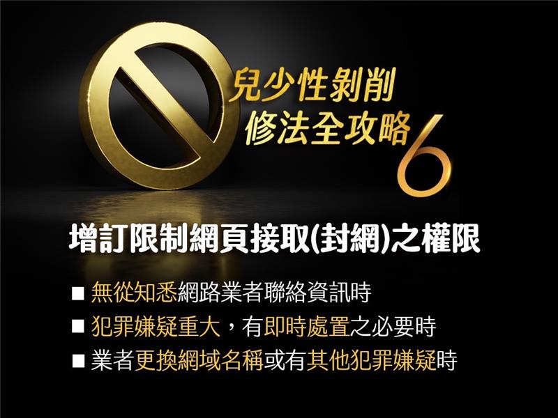 兒少性剝削修法重點懶人包_06.jpg