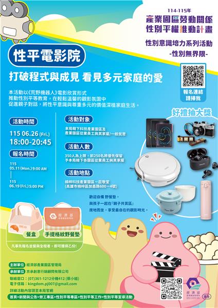 115性平電影院單張海報V2_1(縮圖).png