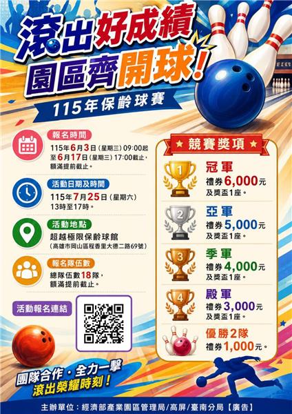 園管區115年保齡球賽海報_page-0001.jpg