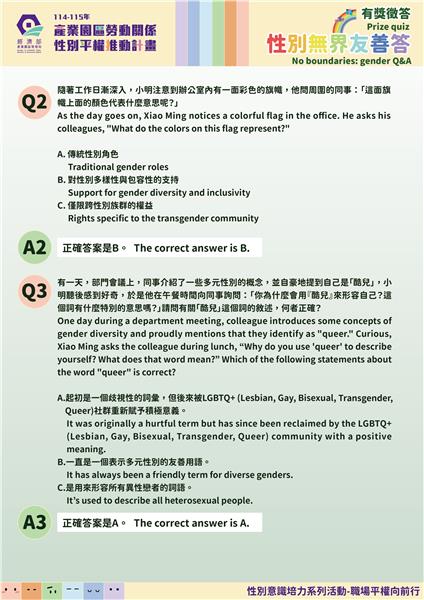 有獎徵答_性別無界友善答_解答公布2.png