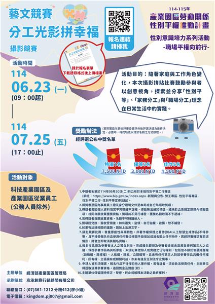 分工光影拼幸福-單張海報v4_京承創意.png