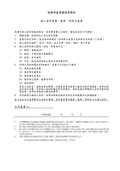 第58期縫紉研習班招生簡章及報名表-2.png