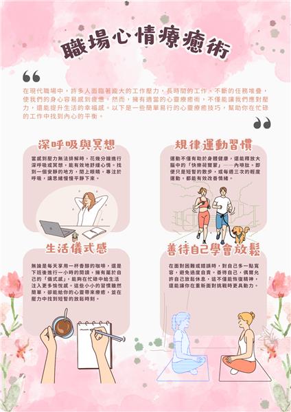 職場心情療癒術：擺脫Monday Blue，轉身做個Zen Master！