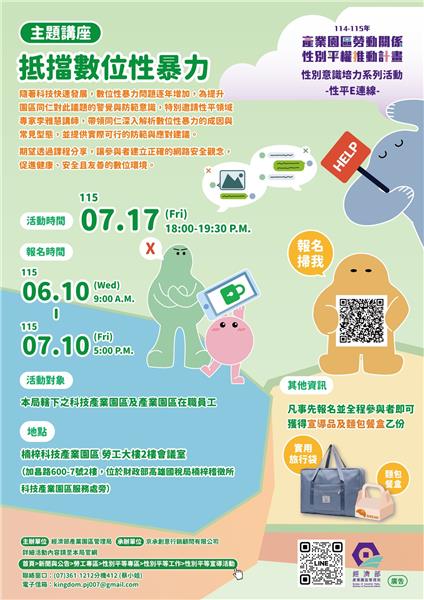 海報_抵擋數位性暴力.png