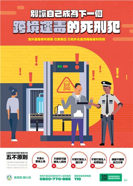 別讓自己成為下一個跨境運毒的死刑犯