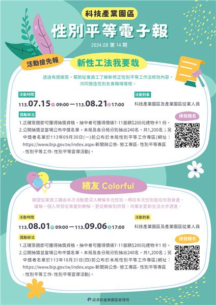 113年8月電子報 (核定版)-1_page-0001.jpg