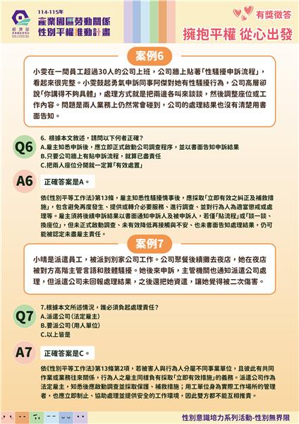 115擁抱平權從心出發-解答4.png