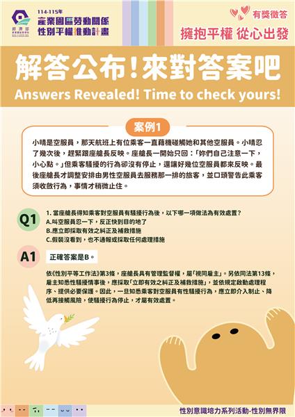 115擁抱平權從心出發-解答1.png