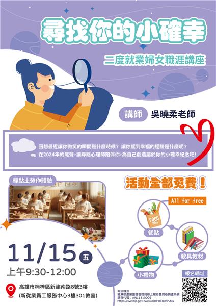尋找你的小確幸