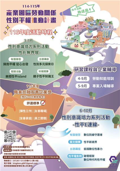 性平電子報第23期V3 (壓縮)_8.png