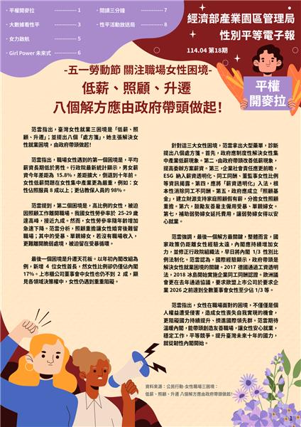 114年4月電子報(第18期)定_1.png
