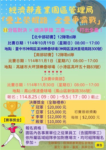 園管局114年慢速壘球賽海報.jpg
