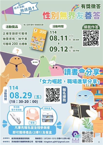 第20期性平電子報 (114年8月出刊)_page-0008.jpg