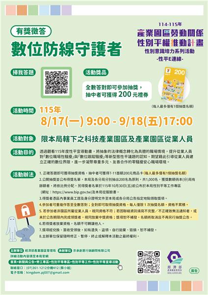 有獎徵答-數位防線守護者_活動海報V2.png