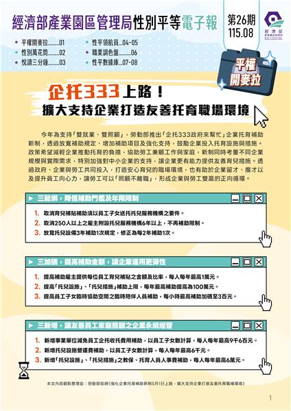 8月性平電子報V2-01.png