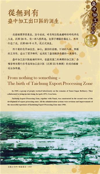 03從無到有 臺中加工出口區的誕生.jpg