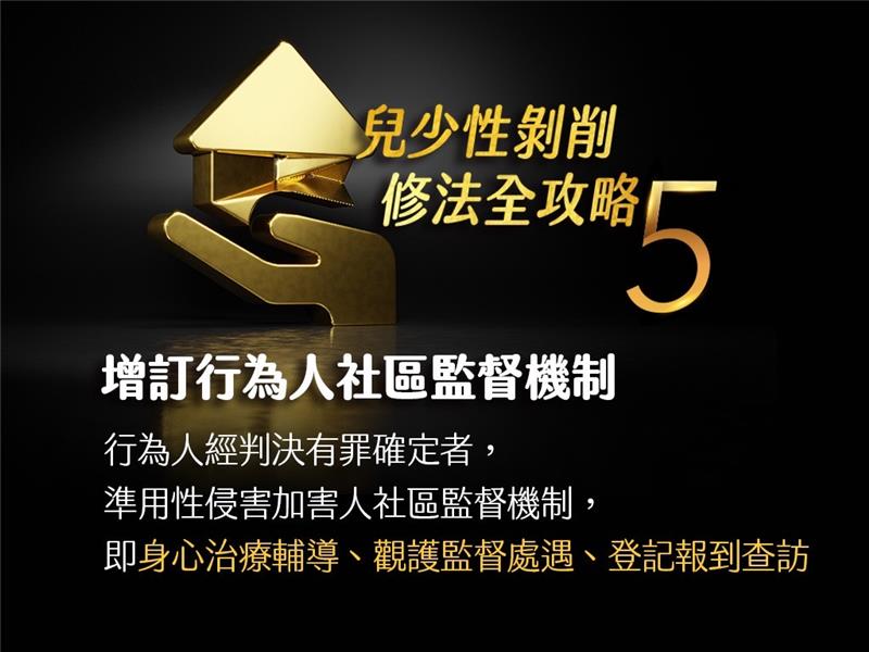 兒少性剝削修法重點懶人包_05.jpg