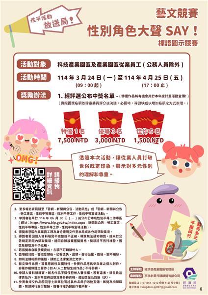 114年4月電子報(第18期)定_8.png