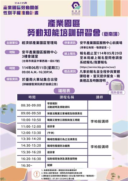 勞動知能_單張海報_A4_臺南v5_final_1.png