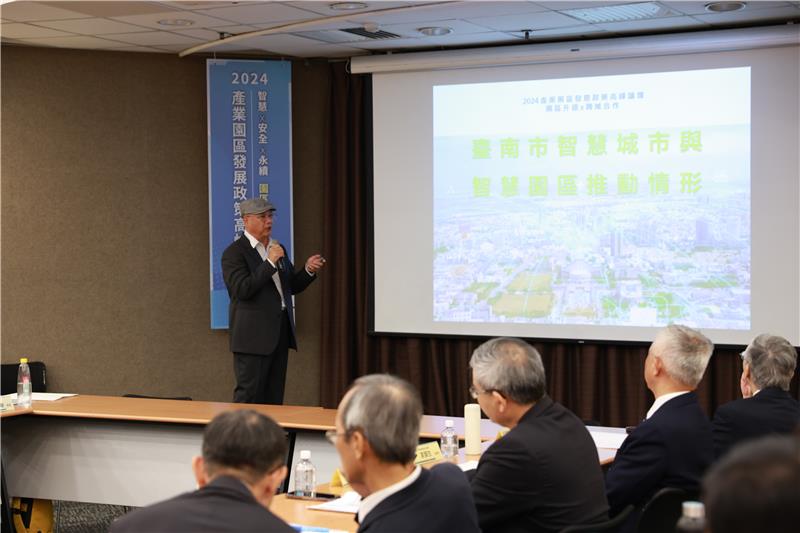 臺南市政府經濟發展局林榮川局長介紹了在智慧園區推動過程中的創新舉措。