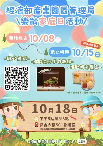 樂齡家庭日活動.png