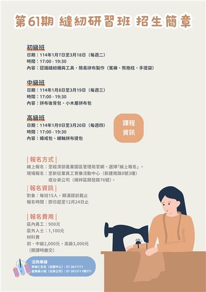 第61期 縫紉研習班 招生簡章.png
