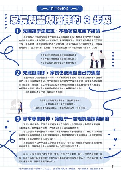8月性平電子報V2-05.png