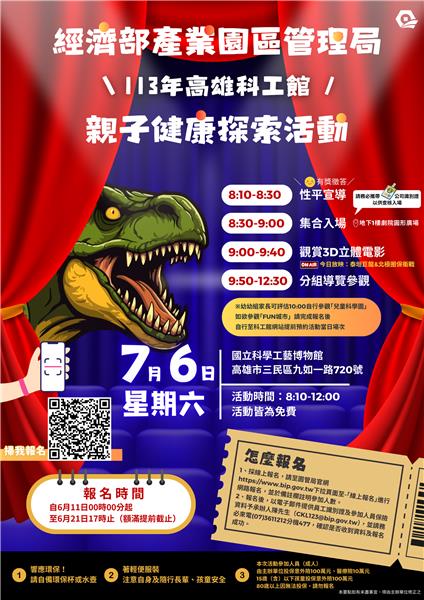 經濟部產業園區管理局113年高雄科工館親子健康探索活動海報v.png