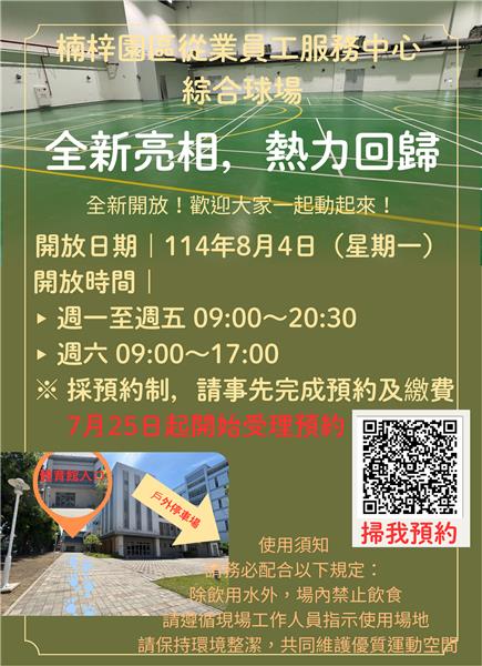 綜合球場開放.pdf (白).png