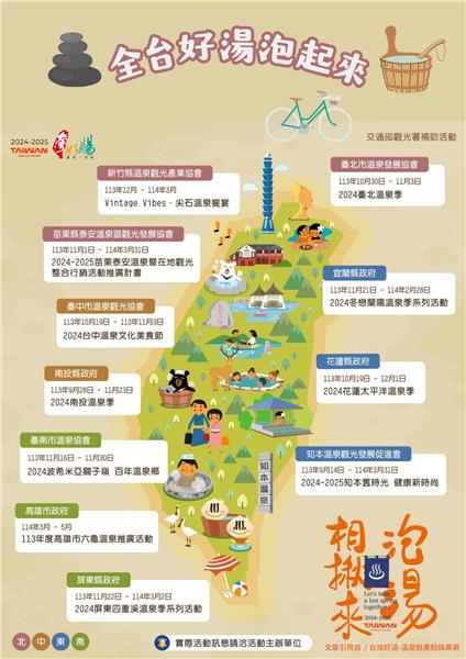 全台好湯泡起來.png