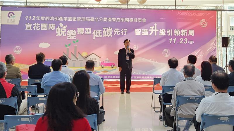 宜花產業園區產官學研攜手促進產業低碳轉型智慧升級(經濟部產業園區管理局臺北分局分局長 梁又文致詞)