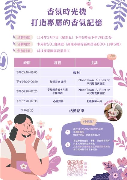 紓壓芳療-香氛時光機 打造專屬的香氣記憶.png