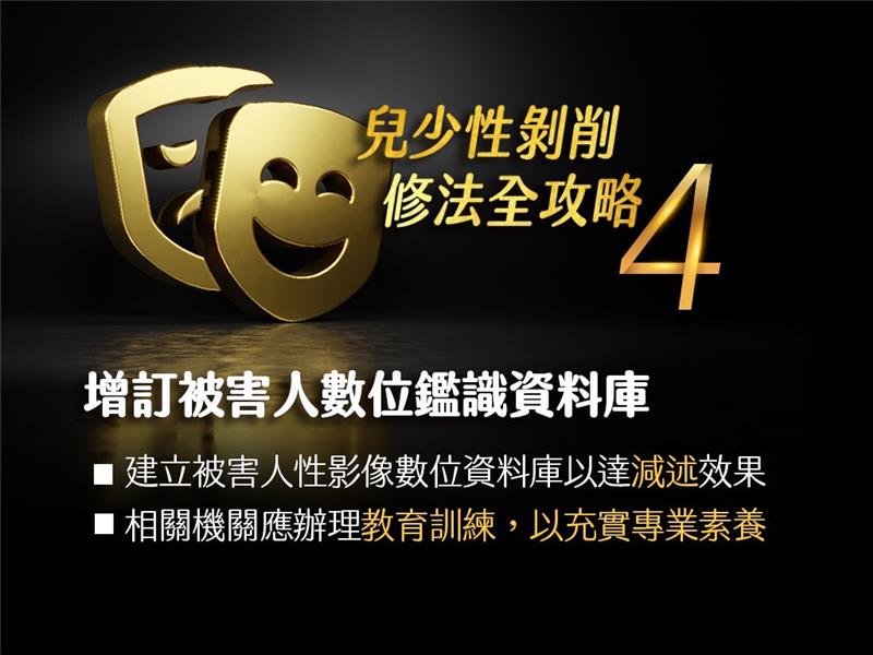 兒少性剝削修法重點懶人包_04.jpg