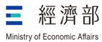 經濟部