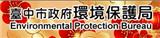 台中市政府環境保護局(另開視窗)