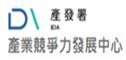 產業競爭力發展中心
