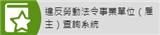 勞動部違反事業單位查詣系統