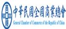 中華民國全國商業總會