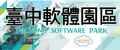 臺中軟體園區