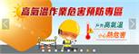 高氣溫作業危害預防專區