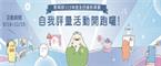 人民資訊素養自我評量