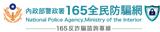 165全民防騙網