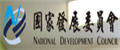 國家發展委員會自由經濟示範區臉書粉絲專頁